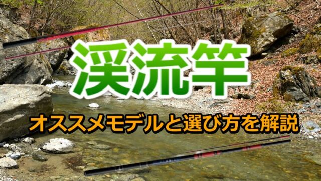 渓流エサ釣りに関する記事一覧 渓流釣りhack